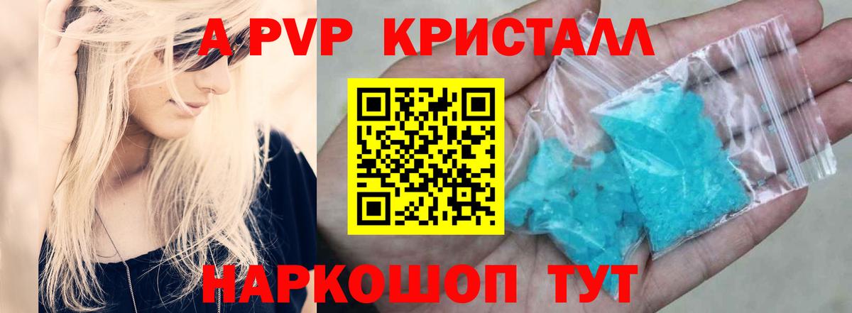 Киселёвск  Alfa_PVP кристаллы  APVP кристаллы  Вход с VPN 