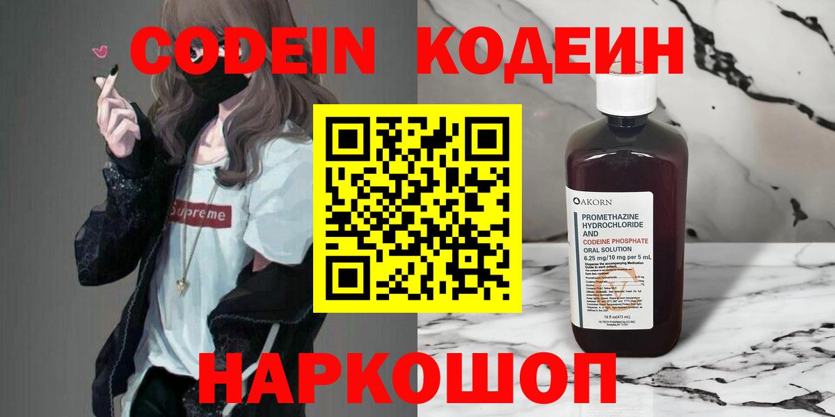Кодеиновый сироп Lean напиток Lean (лин) Киселёвск