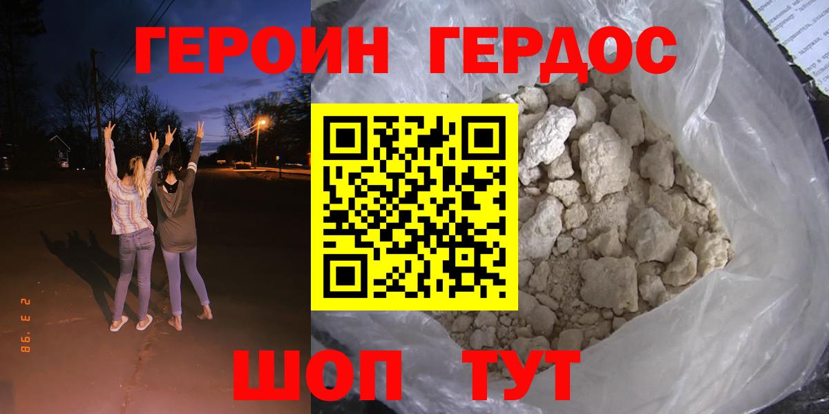 Героин Heroin Киселёвск