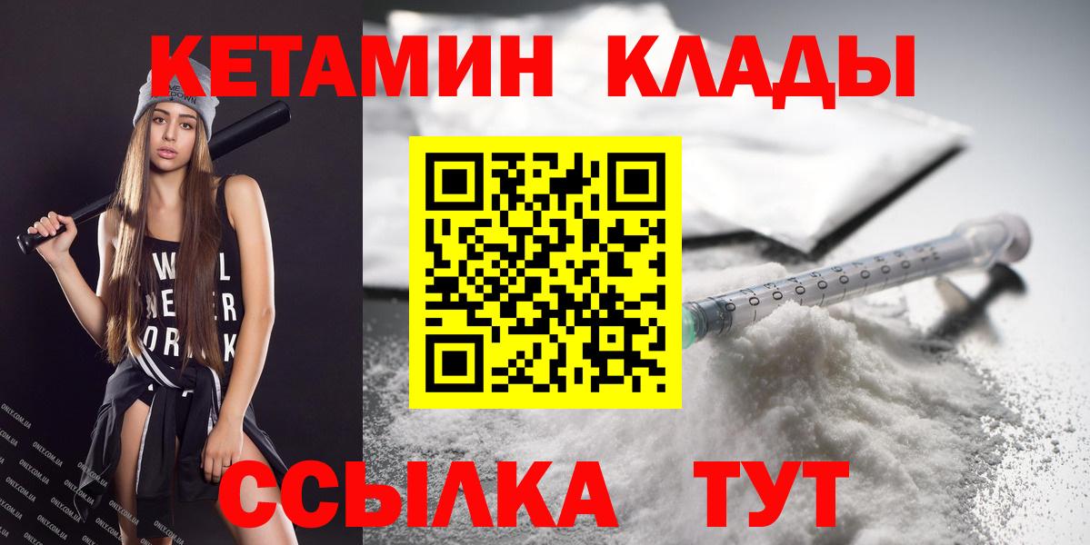 Кетамин VHQ  Вход с VPN  Киселёвск 
