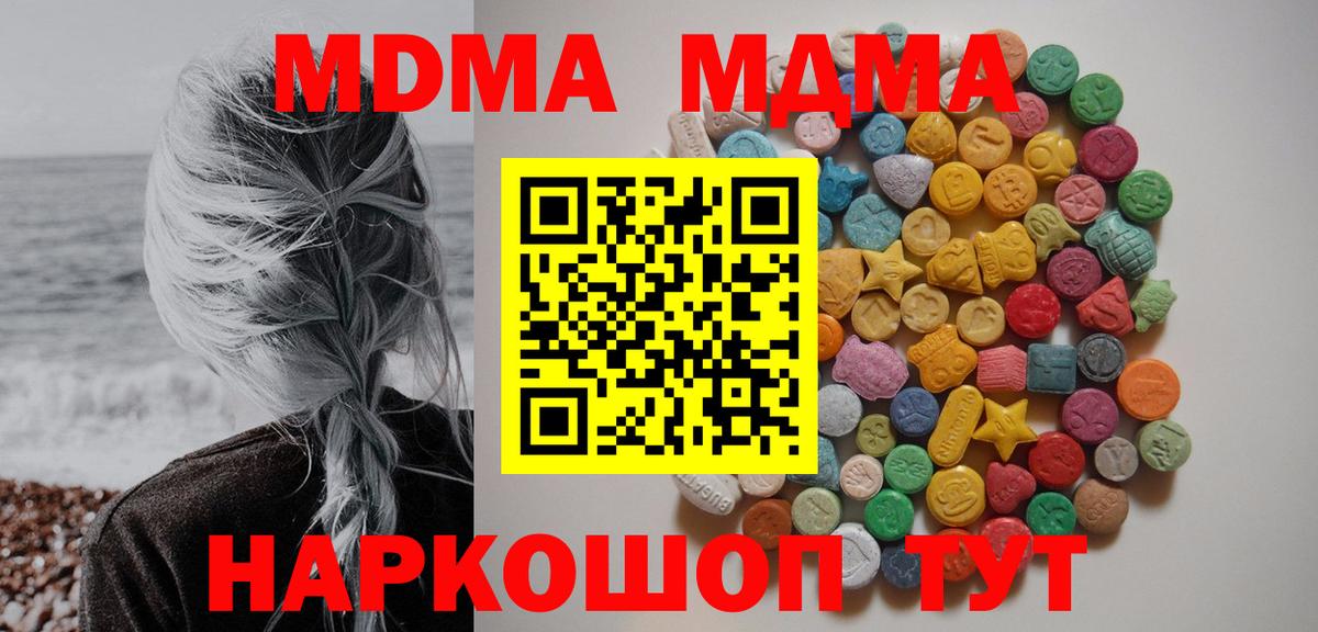 МДМА crystal  Вход с VPN  МДМА Molly  Киселёвск 