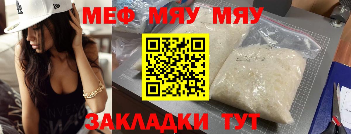Меф VHQ  Вход с VPN  МЯУ-МЯУ мяу мяу  Киселёвск 